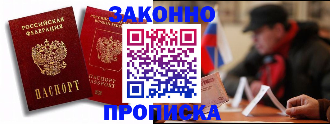 временная регистрация надежно в Забайкальском крае