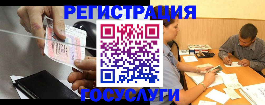 прописка для школы в Забайкальском крае