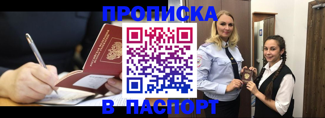 временная регистрация в Забайкальском крае
