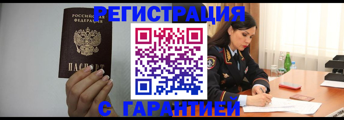 временная регистрация для всех в Забайкальском крае