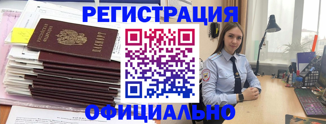 временная регистрация надежно в Забайкальском крае