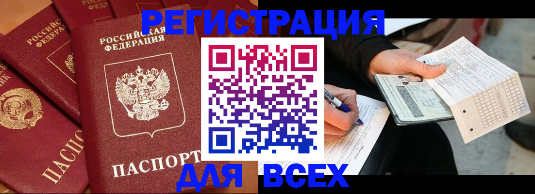 прописка для школы в Забайкальском крае